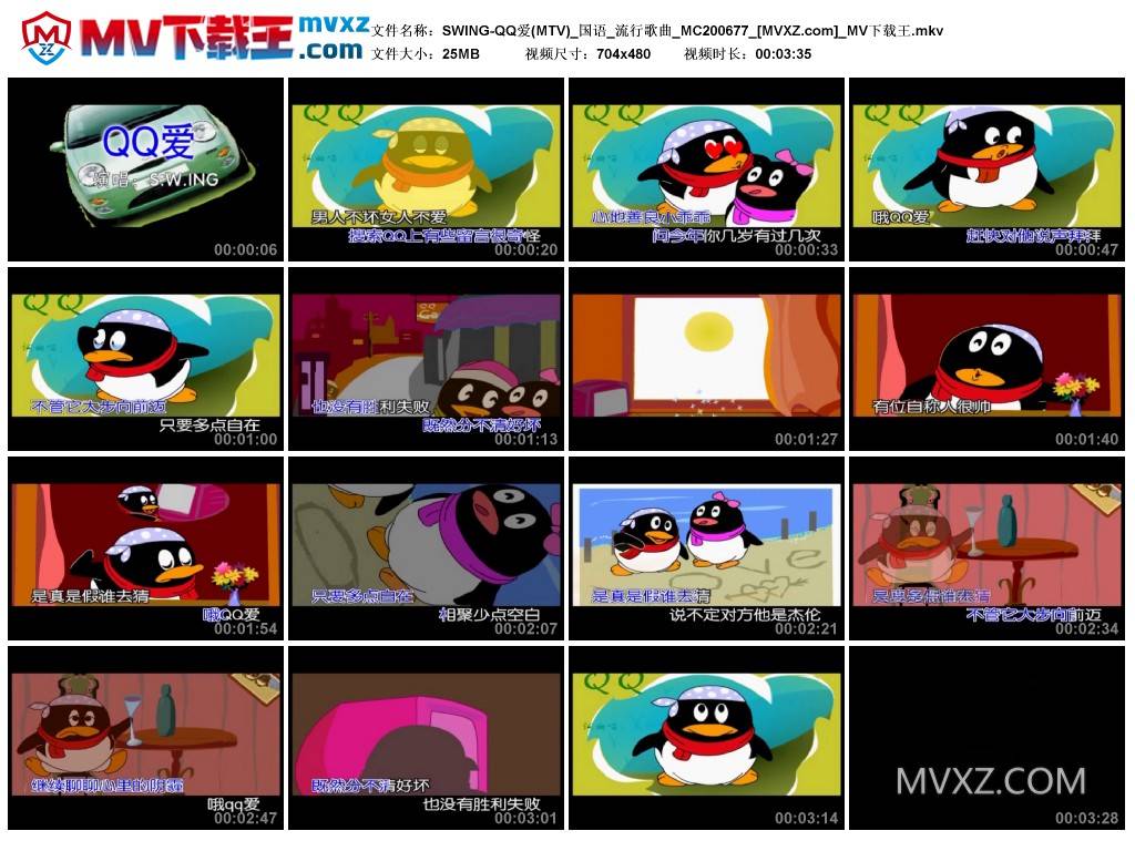 SWING-QQ爱(MTV)_国语_流行歌曲_MC200677